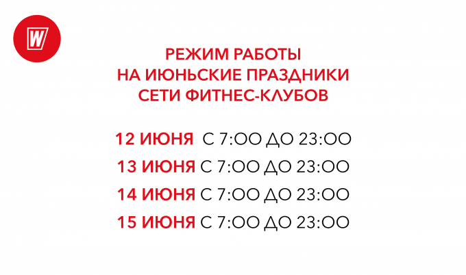 Режим работы праздничный